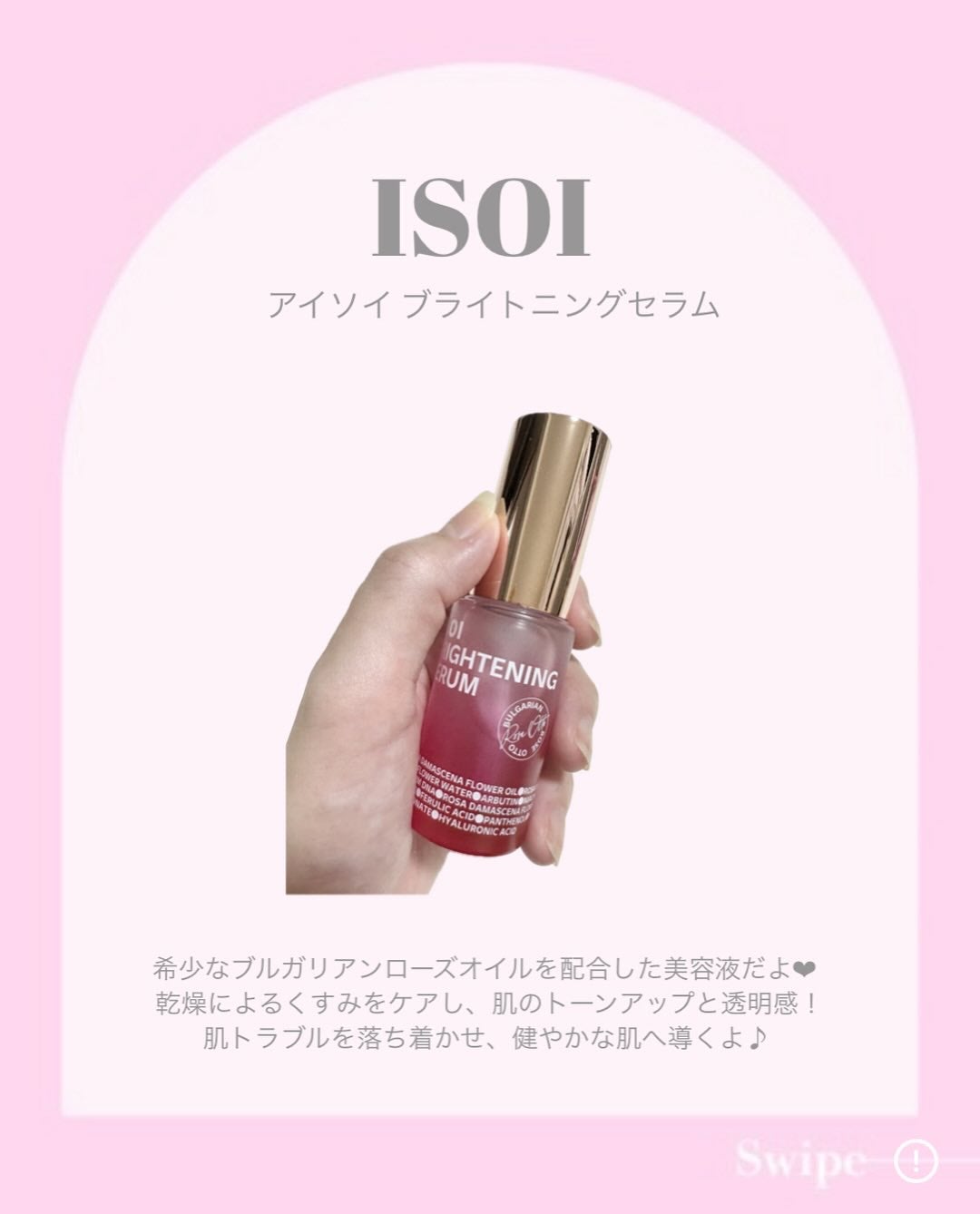 ブライトニングセラム /ISOI/美容液を使ったクチコミ(2枚目)