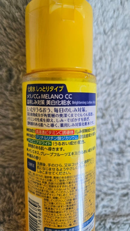 メラノCC 薬用しみ対策美白化粧水しっとりタイプ/メラノCC/化粧水を使ったクチコミ(2枚目)