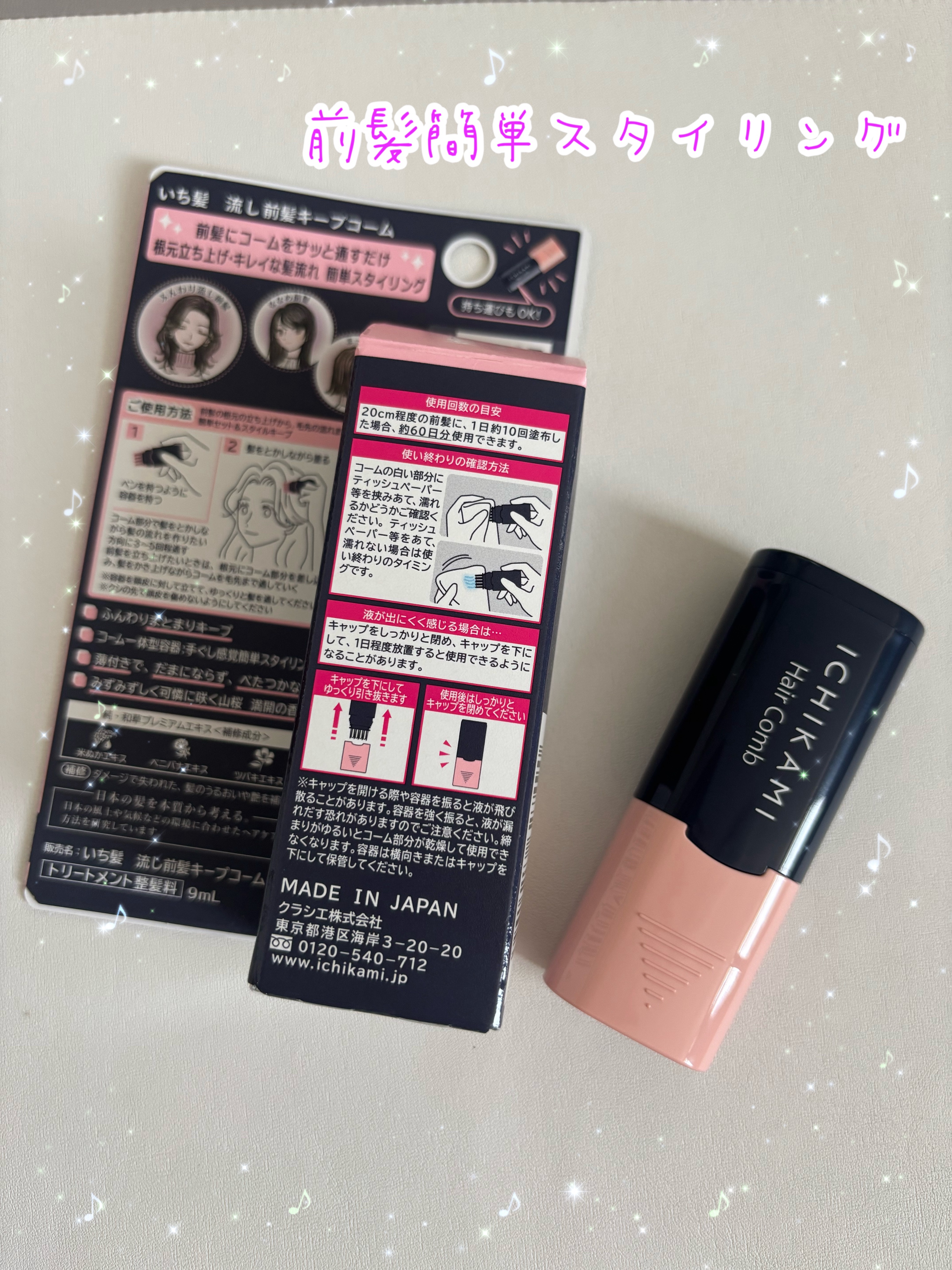 流し前髪キープコーム/いち髪/ヘアジェルを使ったクチコミ（1枚目）