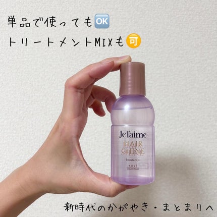 ジュレーム レイヤード シャンプー/ヘアトリートメント (エクストラダメージケア)/Je l'aime/市販シャンプーを使ったクチコミ(2枚目)