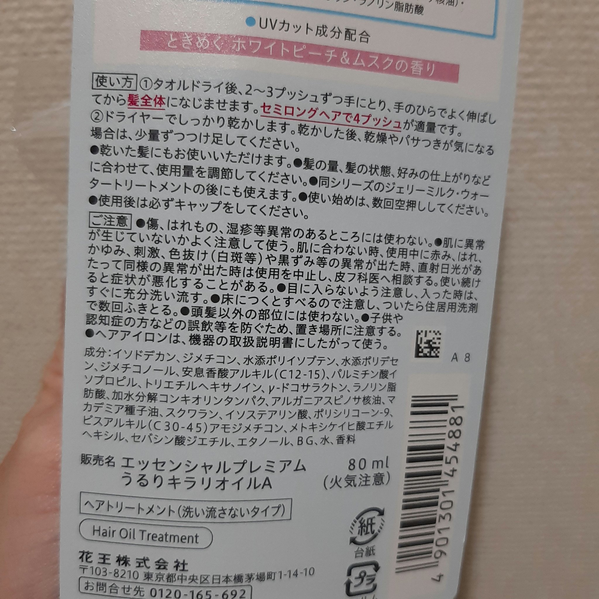 エッセンシャル プレミアム うるりキラリオイル/エッセンシャル/ヘアオイルを使ったクチコミ（3枚目）