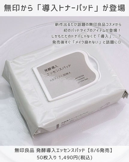発酵導入エッセンスパッド/無印良品/シートマスク・パックを使ったクチコミ(2枚目)