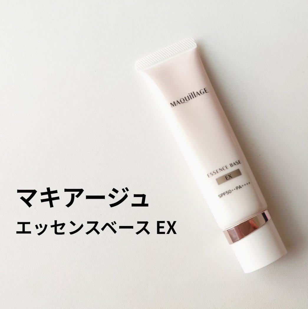 エッセンスベース EX/マキアージュ/化粧下地を使ったクチコミ（1枚目）
