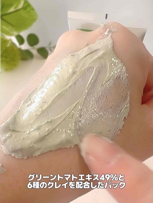 グリーントマトクレイマスククレンザー/FULLY/洗い流すパック・マスクを使ったクチコミ（3枚目）