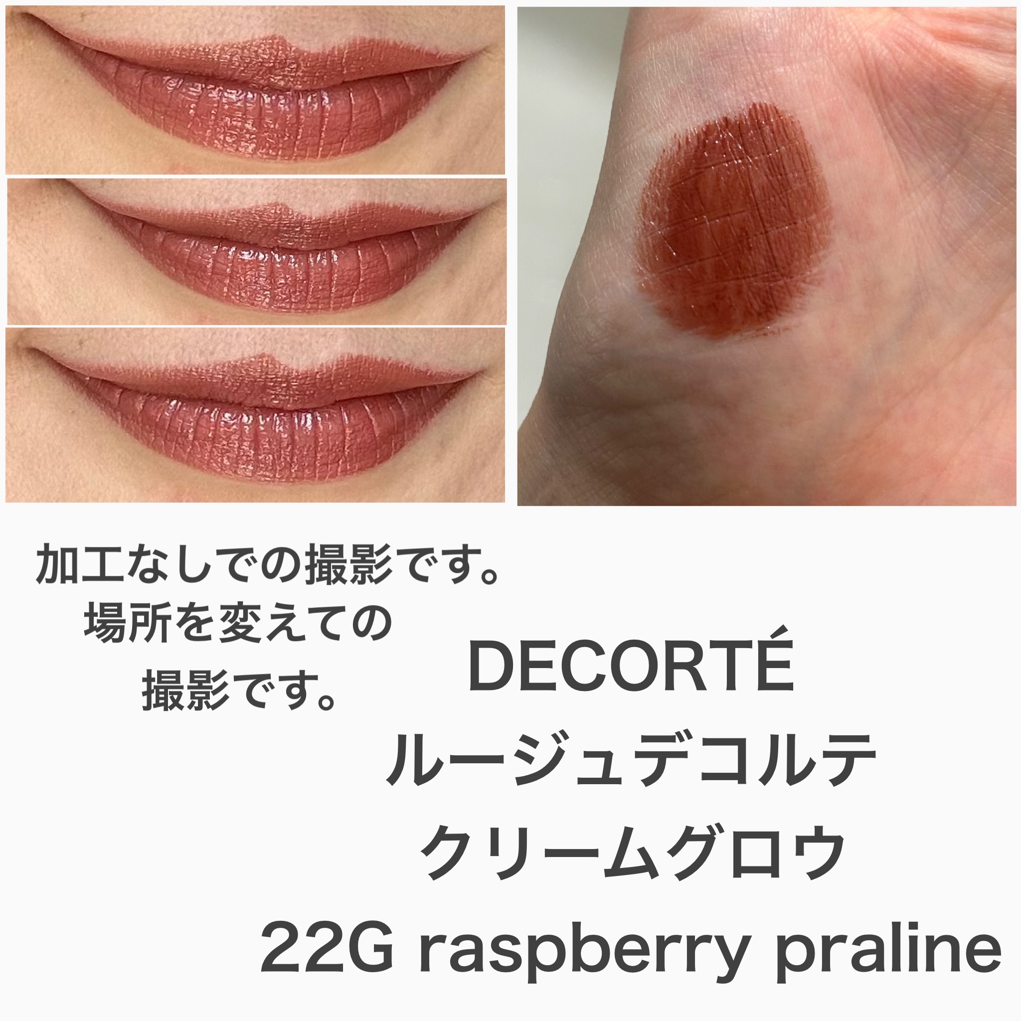 ルージュデコルテ　クリームグロウ 22G raspberry praline/DECORTÉ/口紅を使ったクチコミ（3枚目）