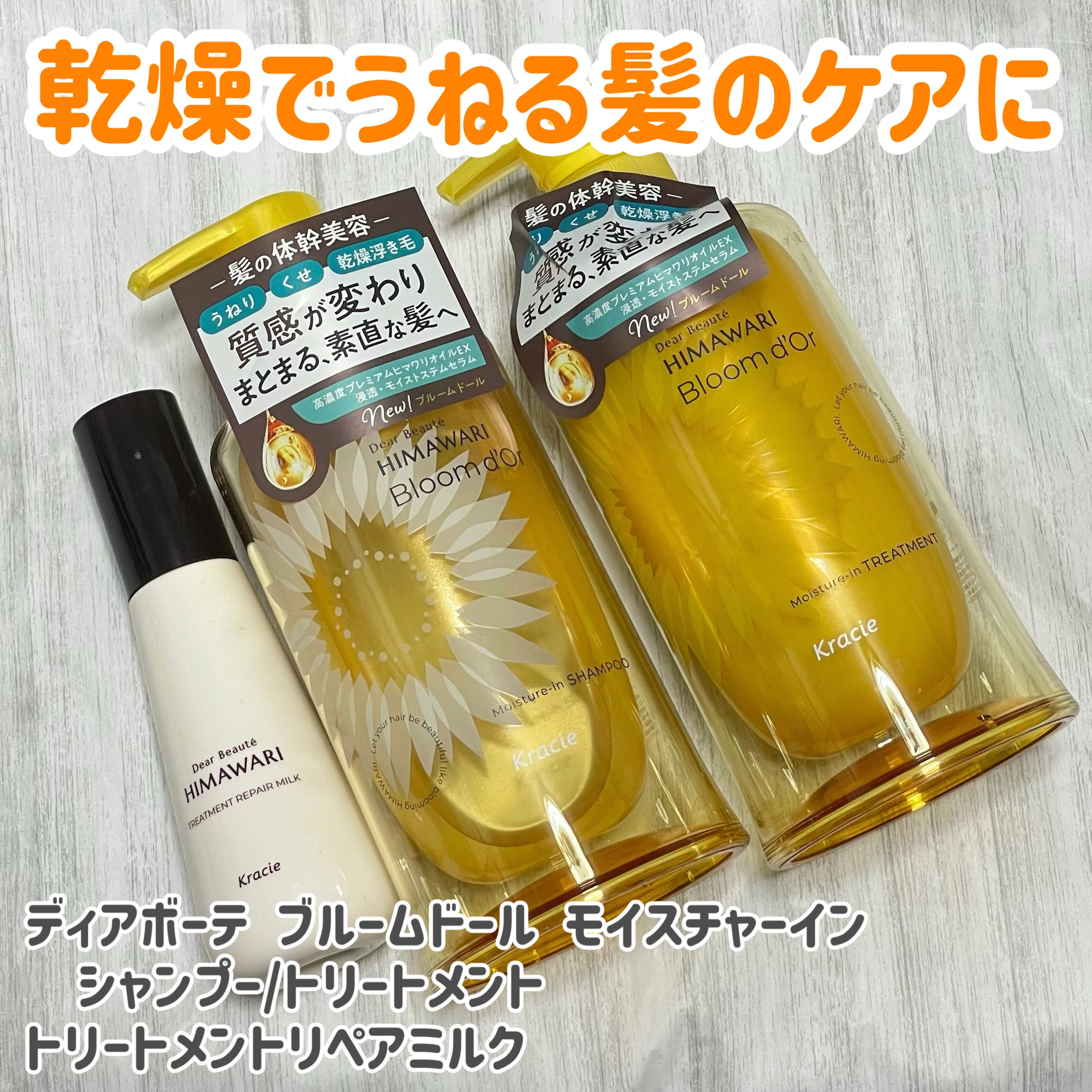 トリートメントリペアミルク/ディアボーテ/ヘアミルクを使ったクチコミ（1枚目）