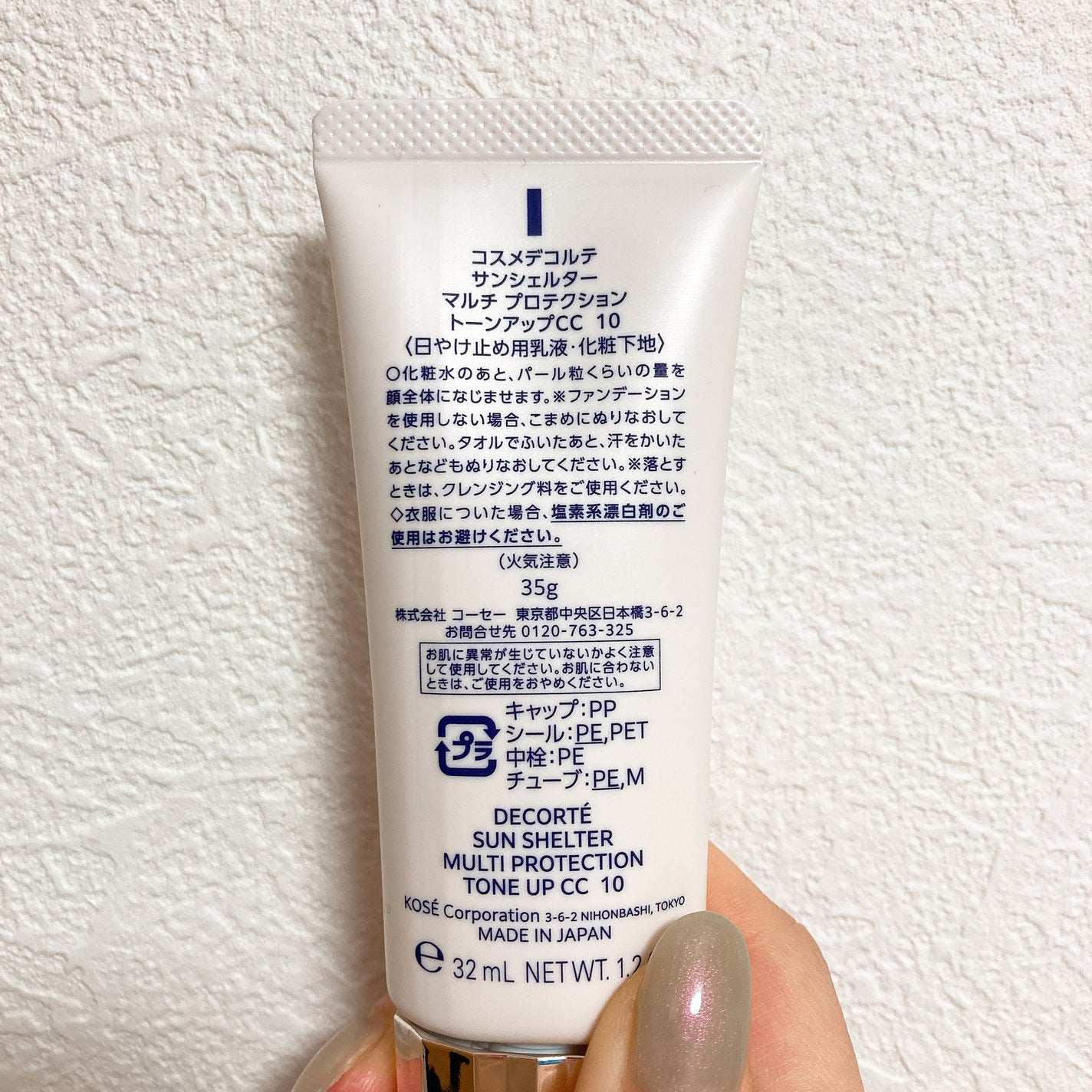 サンシェルター マルチ プロテクション トーンアップCC/DECORTÉ/化粧下地を使ったクチコミ(4枚目)