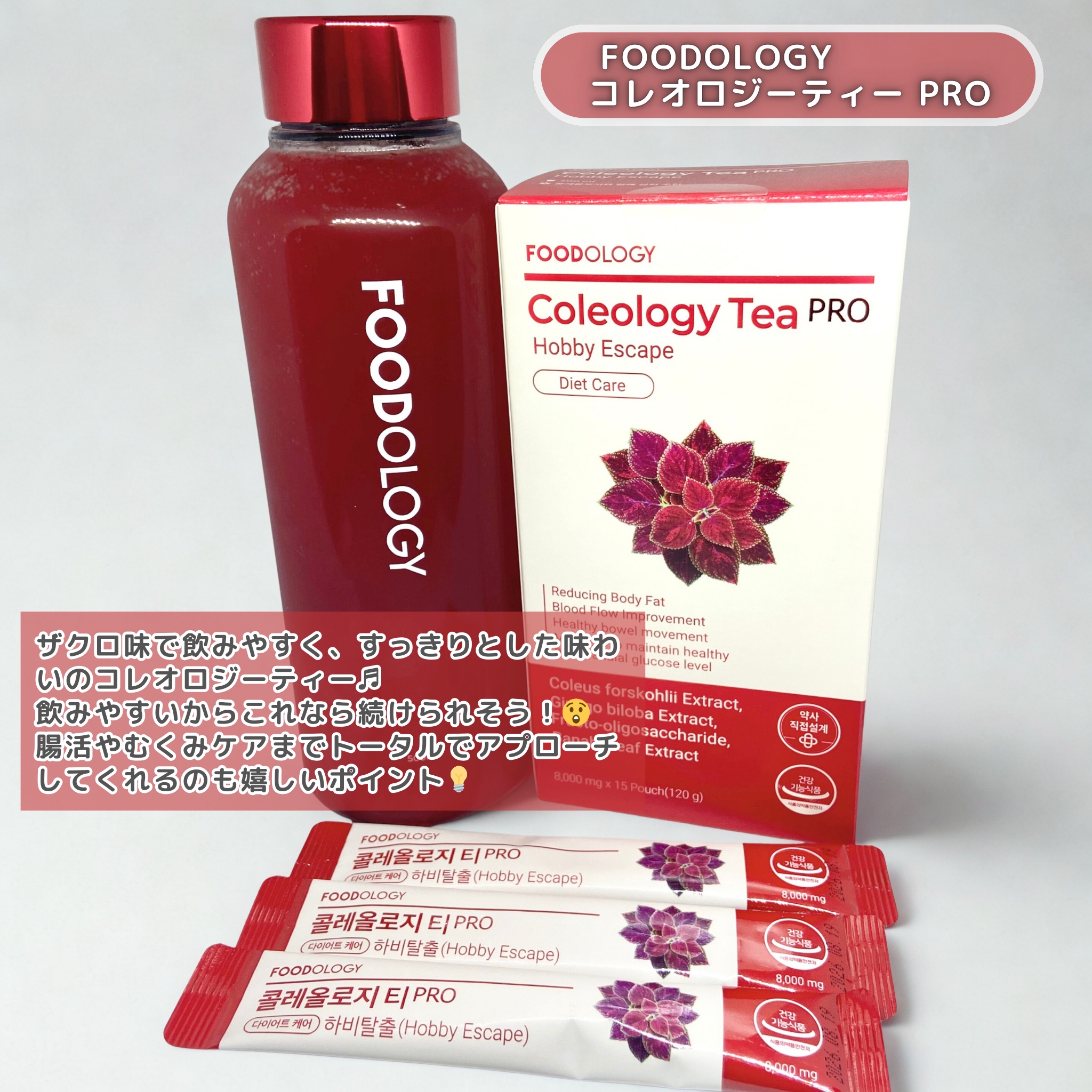 コレオロジーティー/FOODOLOGY/ドリンクを使ったクチコミ（2枚目）