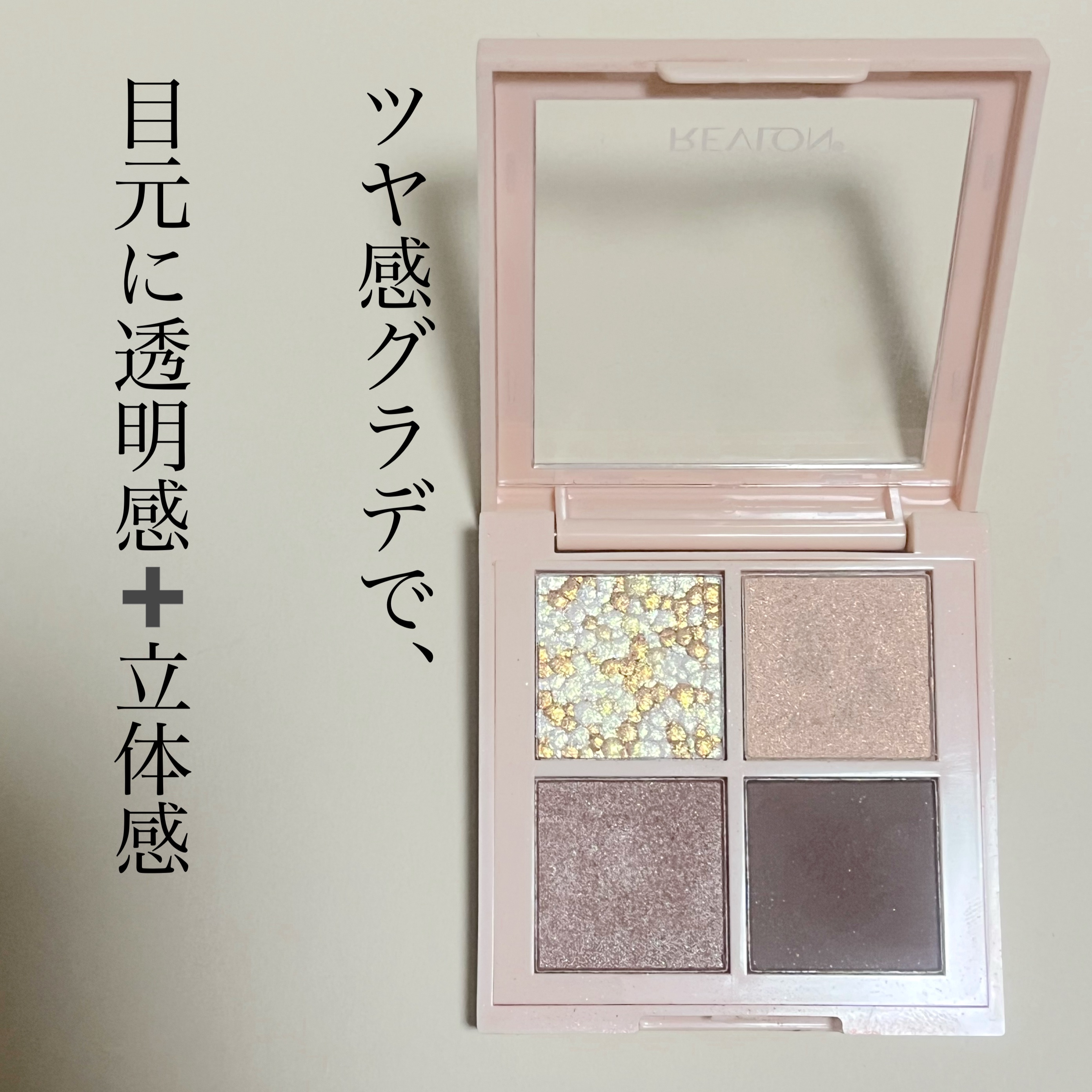 レブロン ダズル アイシャドウ クアッド 001 グレイジング ブラウン/REVLON/アイシャドウパレットを使ったクチコミ（2枚目）