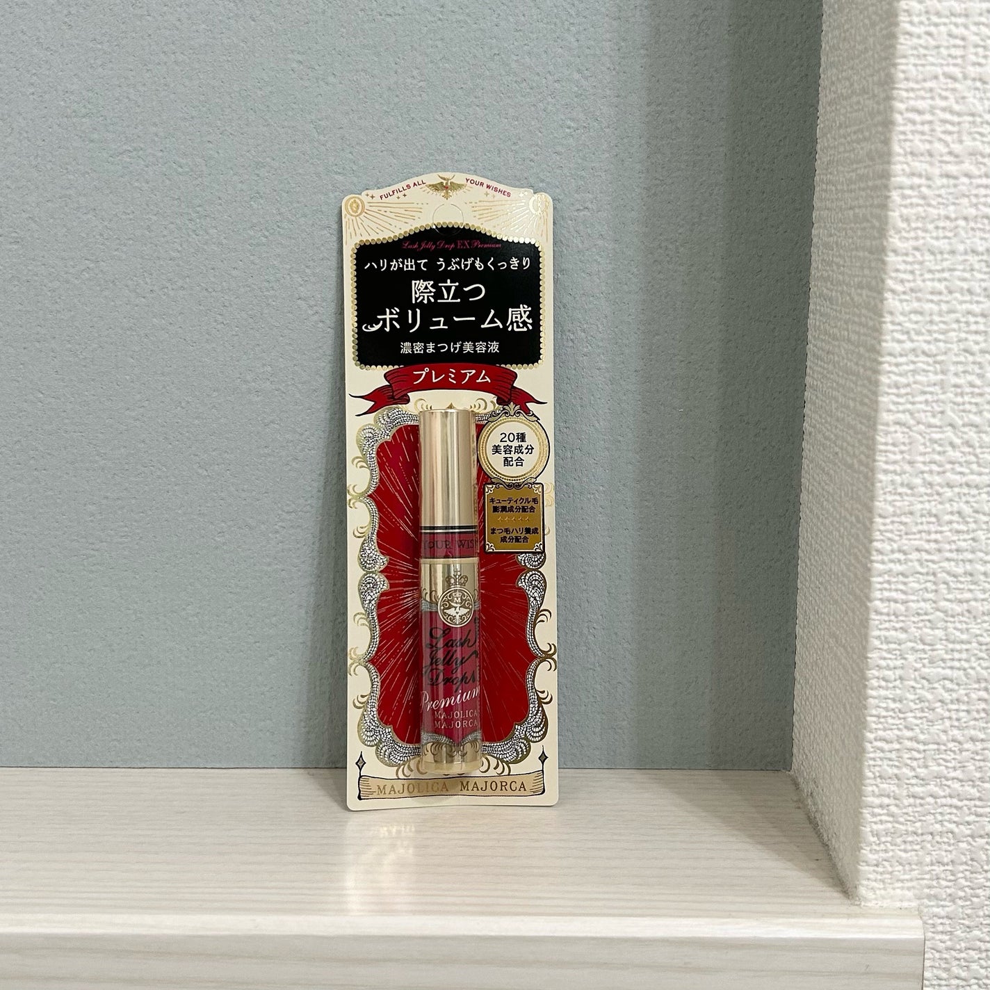 ラッシュジェリードロップ EX プレミアム/MAJOLICA MAJORCA/まつげ美容液を使ったクチコミ(1枚目)