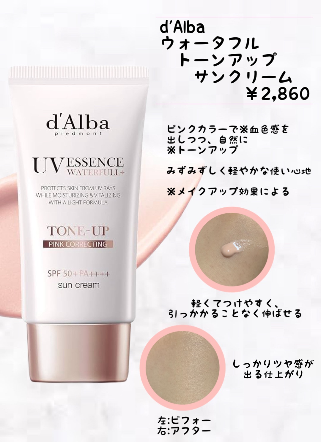 ウォータフルトーンアップサンクリーム/ダルバ/日焼け止めクリームを使ったクチコミ（2枚目）