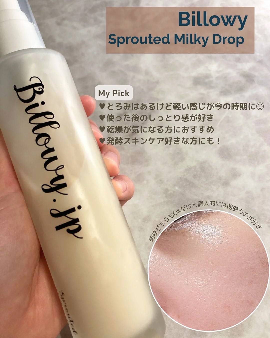 Sprouted Milky Drop/Billowy/化粧水を使ったクチコミ(4枚目)