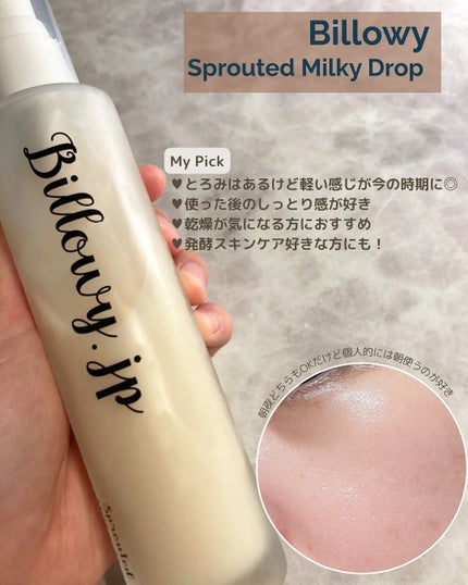 Sprouted Milky Drop/Billowy/化粧水を使ったクチコミ(4枚目)