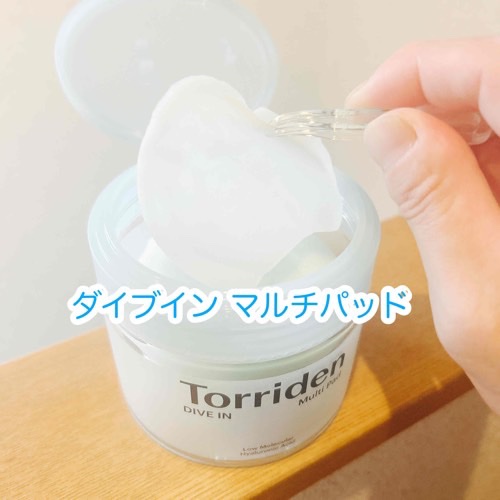 ダイブイン マルチパッド/Torriden/トナーパッドを使ったクチコミ（2枚目）