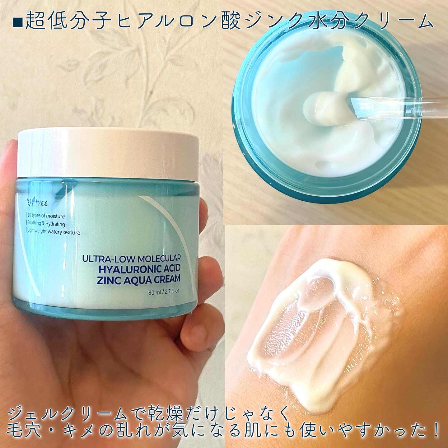 超低分子ヒアルロン酸ジンク水分クリーム/Isntree/フェイスクリームを使ったクチコミ（3枚目）