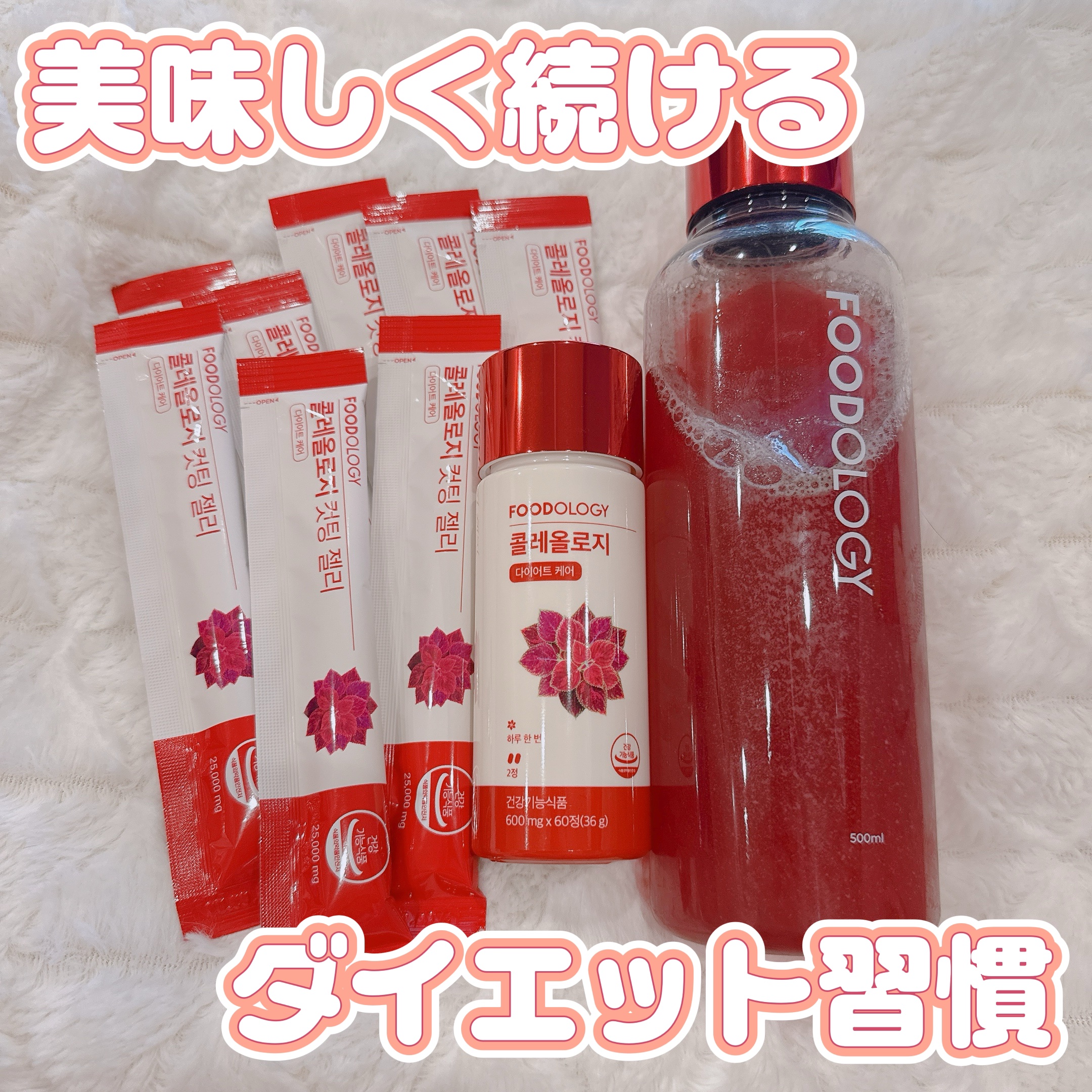コレオロジー/FOODOLOGY/ボディサプリメントを使ったクチコミ（1枚目）