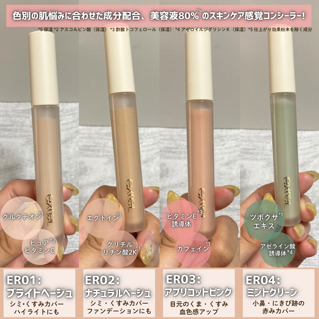 エシリアル セラムコンシーラー/excel/リキッドコンシーラーを使ったクチコミ（3枚目）