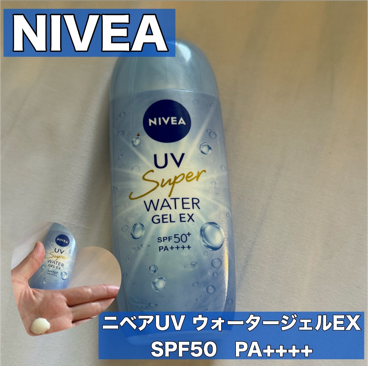 ニベアUV ウォータージェルEX/ニベア/日焼け止めジェルを使ったクチコミ(1枚目)