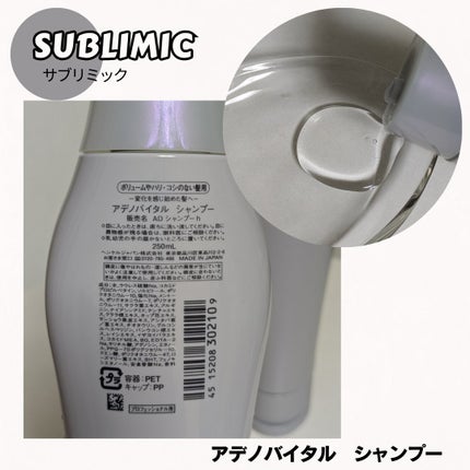 アデノバイタル  シャンプー/サブリミック/サロンシャンプーを使ったクチコミ(2枚目)