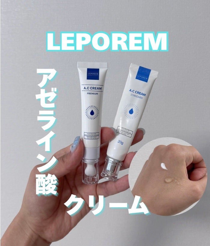 ACクリーム/LEPOREM/フェイスクリームを使ったクチコミ(1枚目)