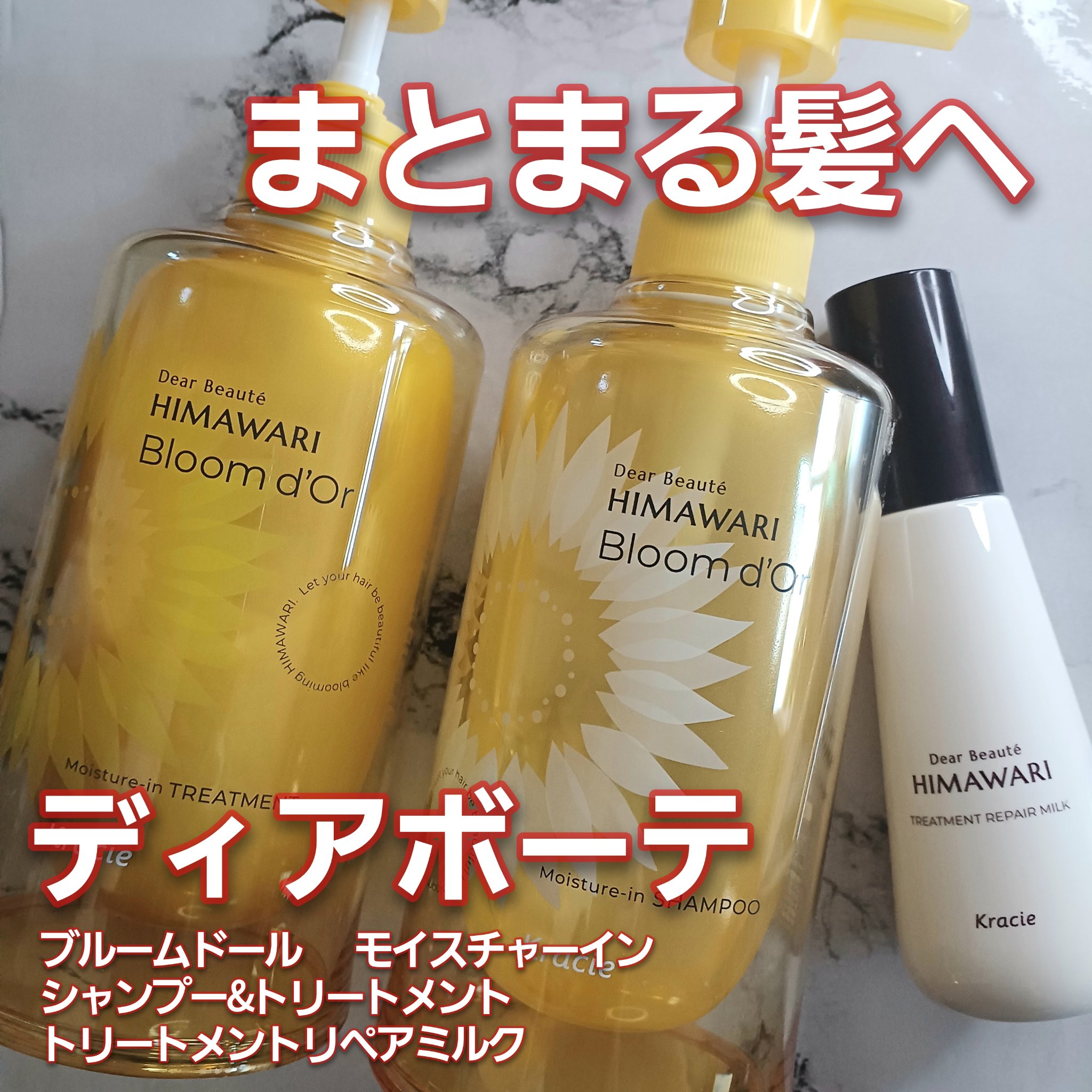 トリートメントリペアミルク/ディアボーテ/ヘアミルクを使ったクチコミ（1枚目）