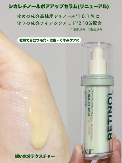 シカレチA エッセンス0.1/VT/美容液を使ったクチコミ(2枚目)