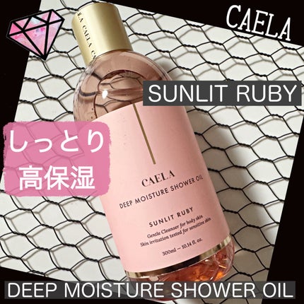 ディープ モイスチャー シャワー オイル グリーン ローズ/CAELA/ボディソープを使ったクチコミ(1枚目)
