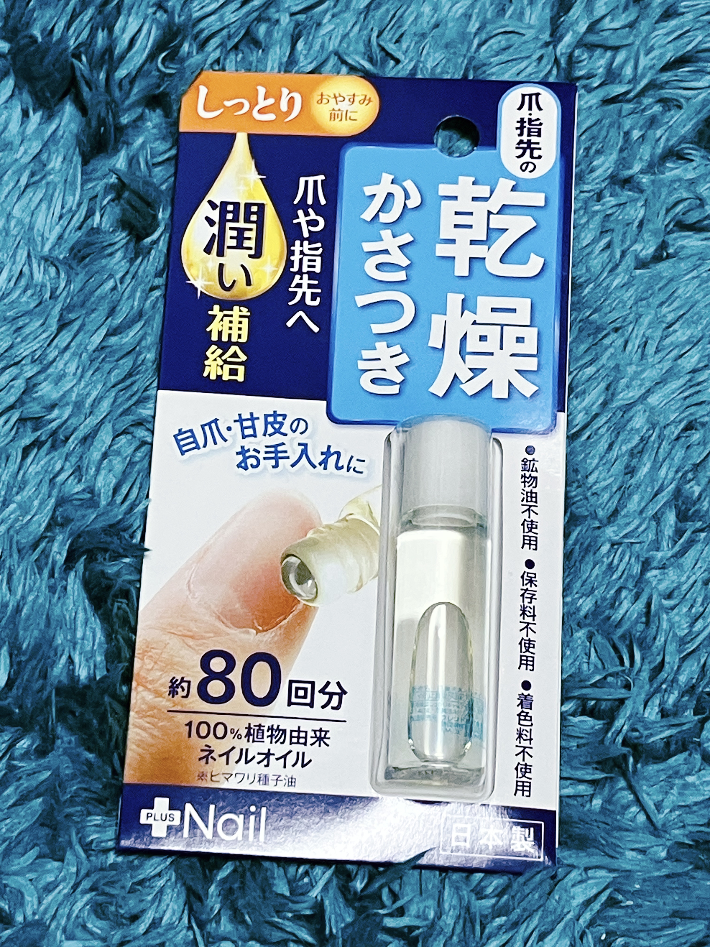 DAISO
爪美活ネイルオイル ヒマワリ種子油

ロールオンタイプで筆より塗りやすい！
寝る前にやってるのでベタつきも気にならない
使い始めたばかりなので効果はよく分からないけど、安いのでお試し感覚で購入しました！

#ネイルオイル #10