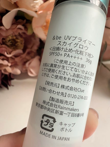 &be UV プライマーリッチモイスト/&be/化粧下地を使ったクチコミ(4枚目)