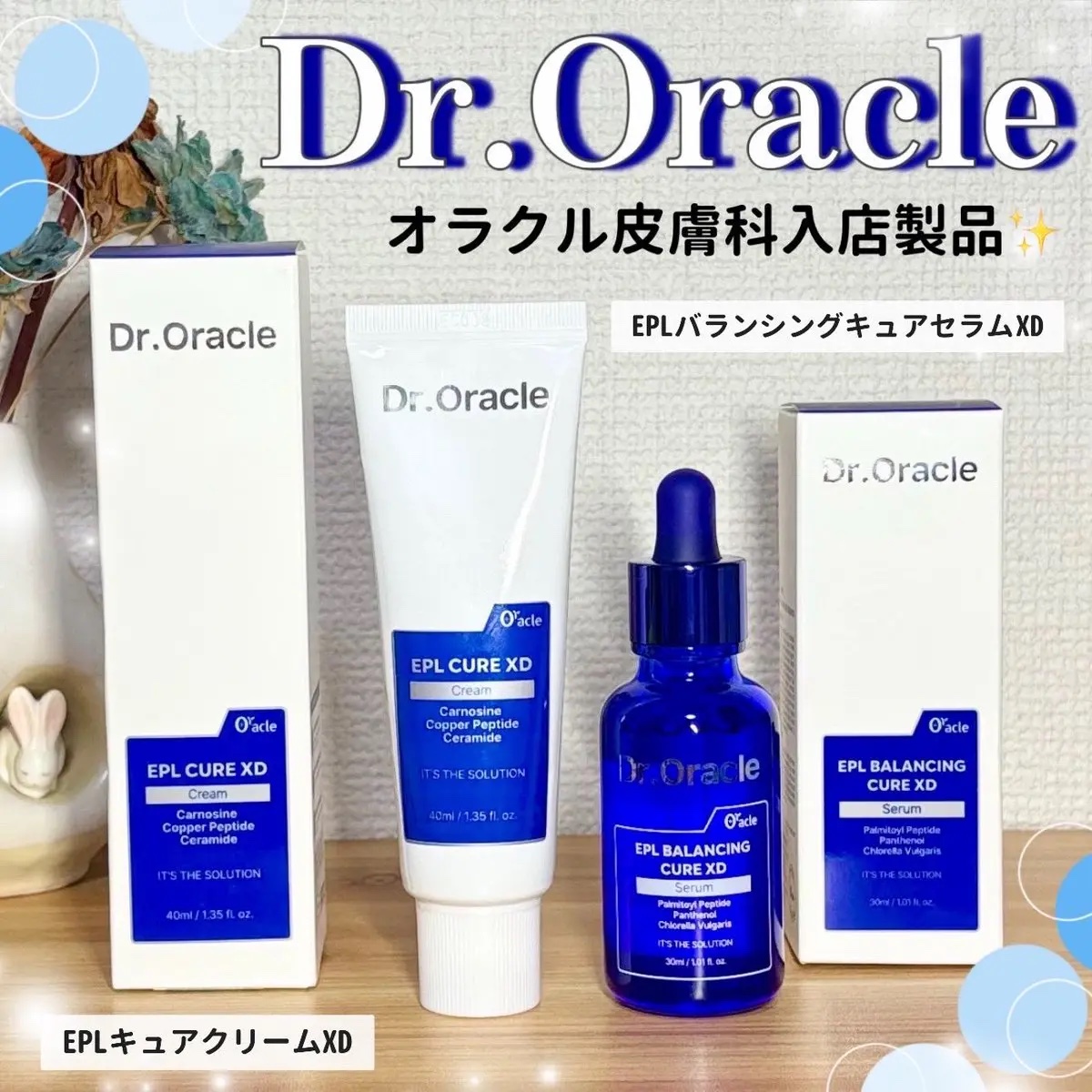 EPLクリーム/Dr.Oracle/フェイスクリームを使ったクチコミ（1枚目）