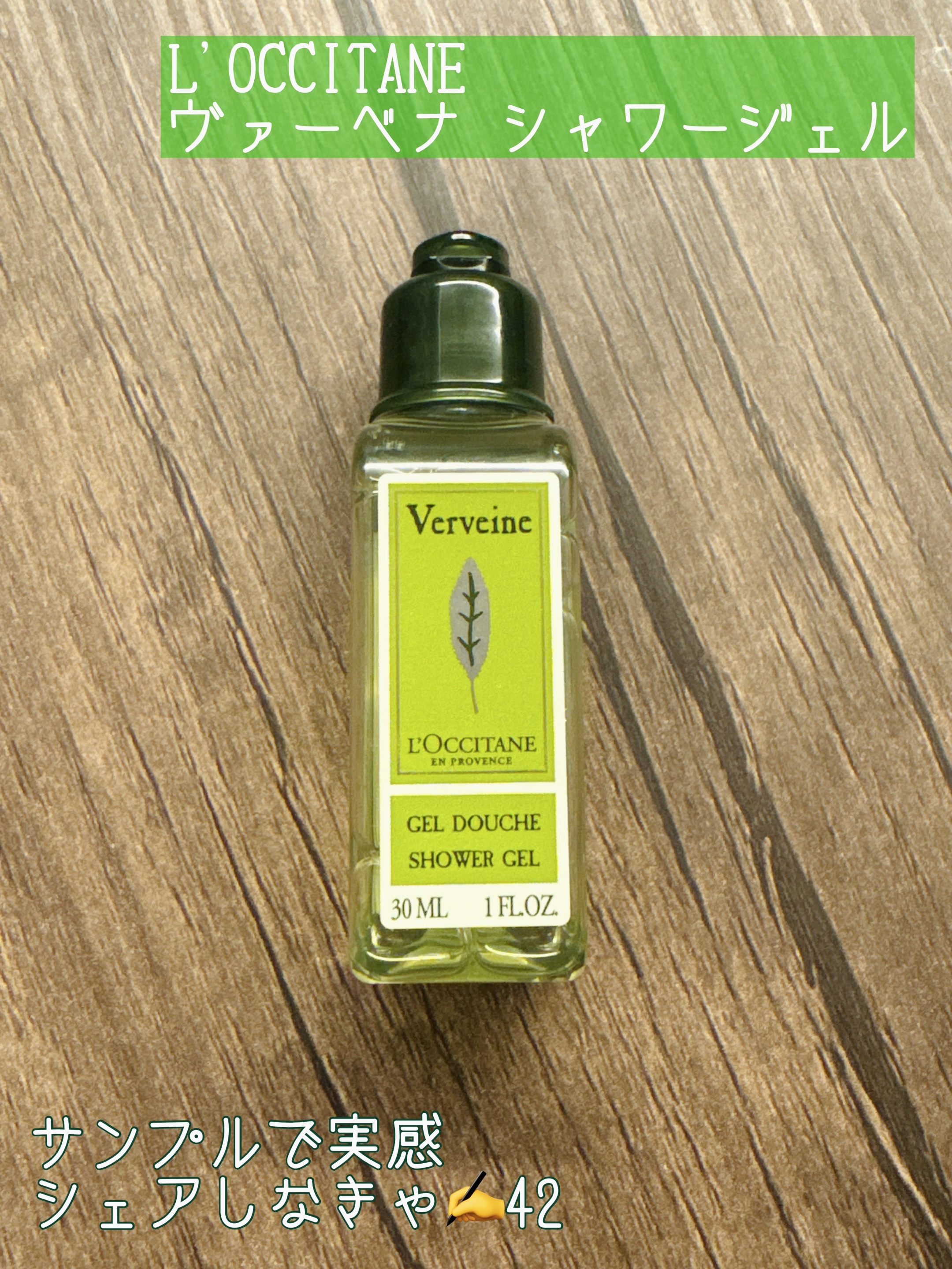 試してみた】 ヴァーベナ シャワージェル L'OCCITANEのリアルな口コミ