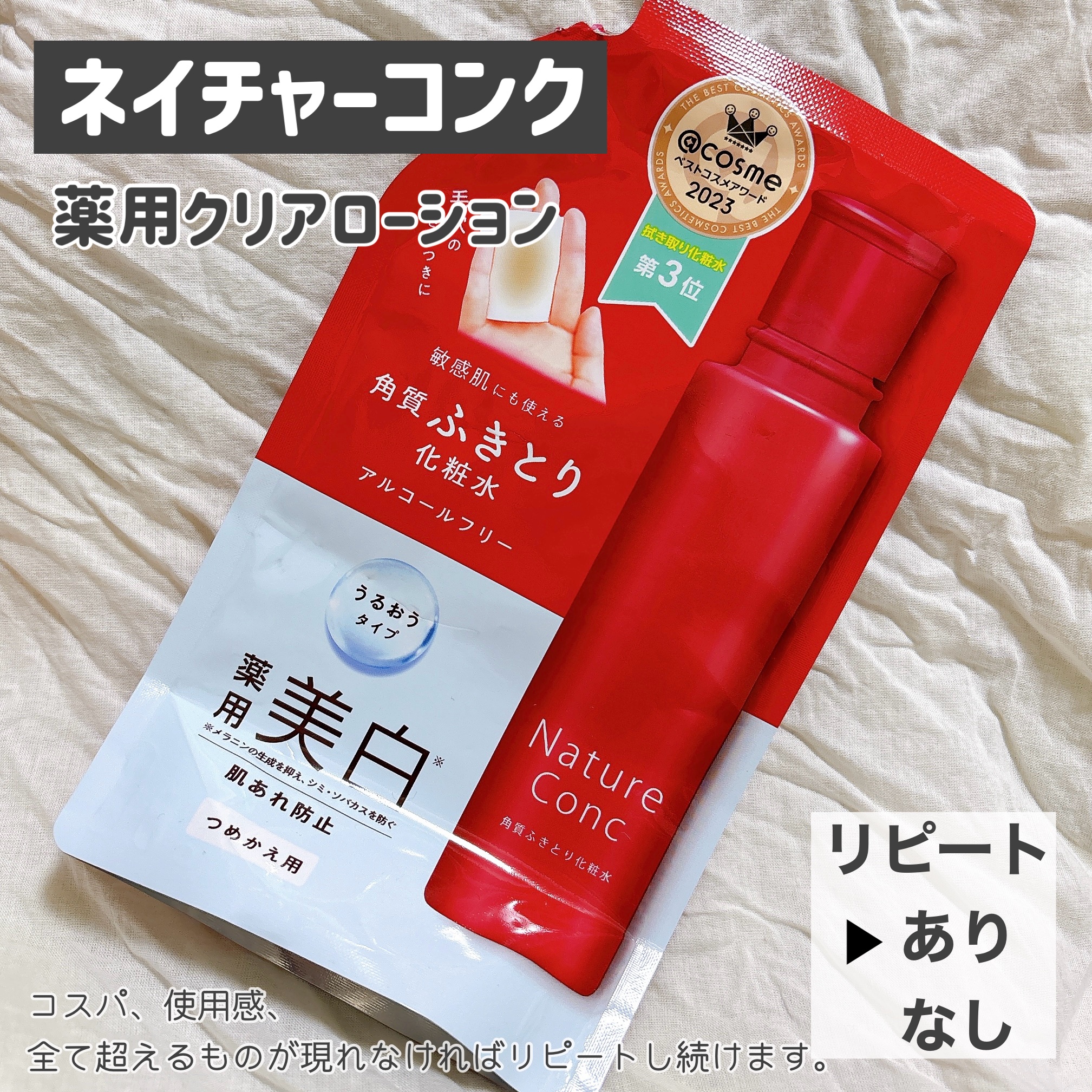 ネイチャーコンク 薬用クリアローション/ネイチャーコンク/拭き取り化粧水を使ったクチコミ（3枚目）