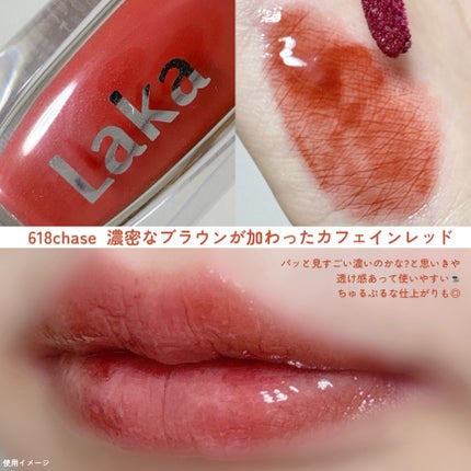 ラカ マキシグレイヤーティント/Laka/リップティントを使ったクチコミ(3枚目)