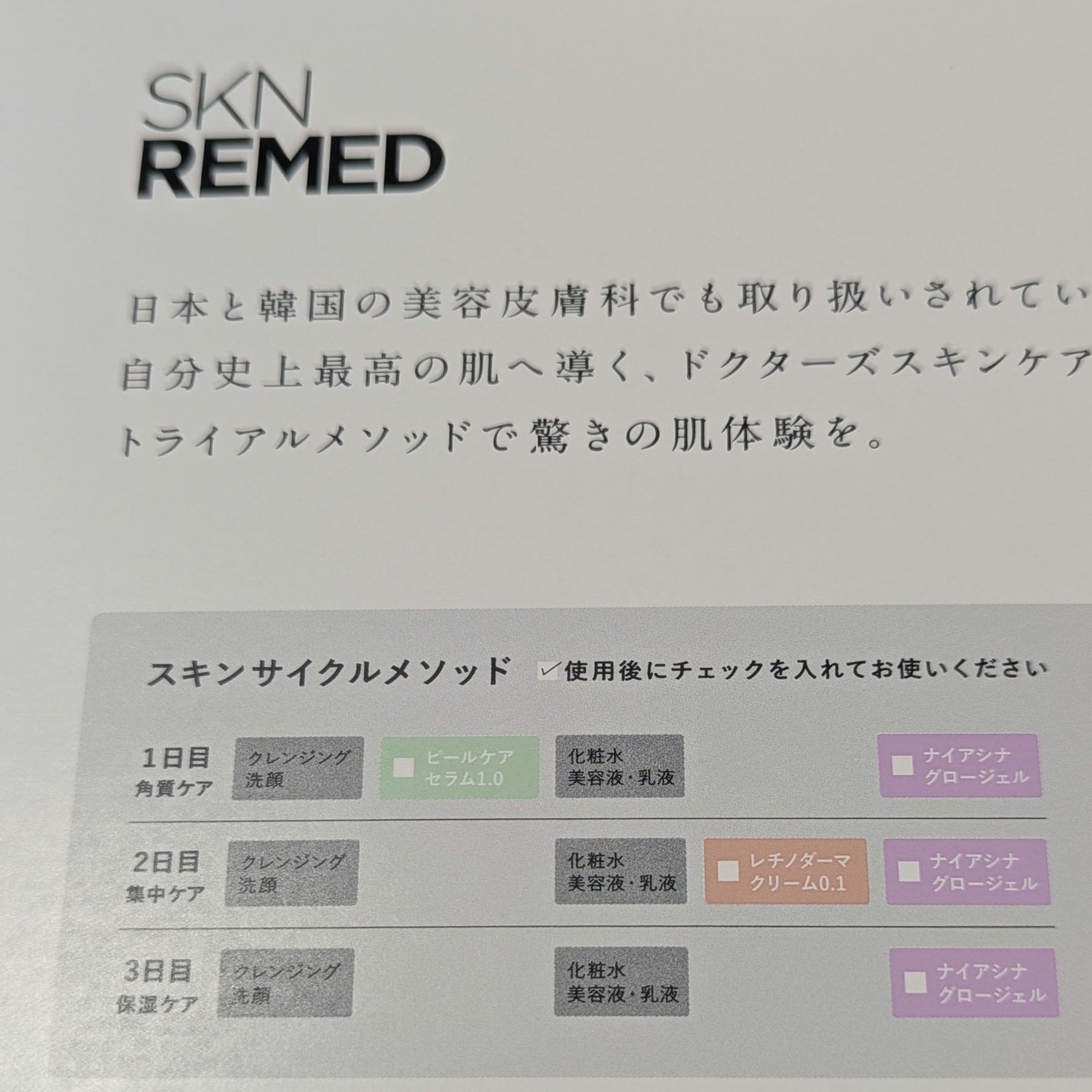 レチノダーマクリーム0.1/SKN REMED/フェイスクリームを使ったクチコミ(3枚目)
