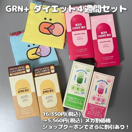 スリムバランス グリーン/grn+/ボディサプリメントを使ったクチコミ(6枚目)