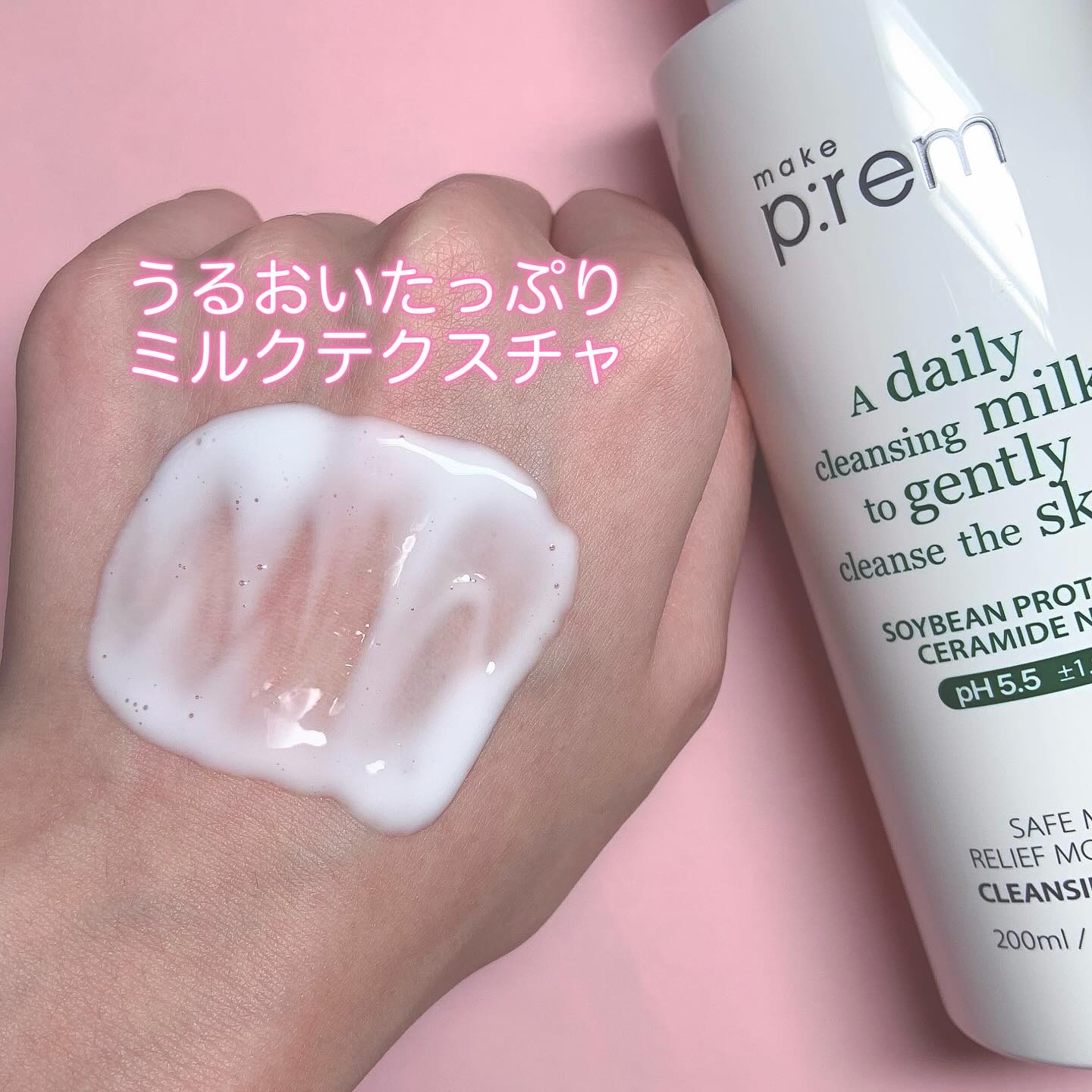 セーフミー リリーフモイスチャー クレンジングミルク /make prem/ミルククレンジングを使ったクチコミ（3枚目）