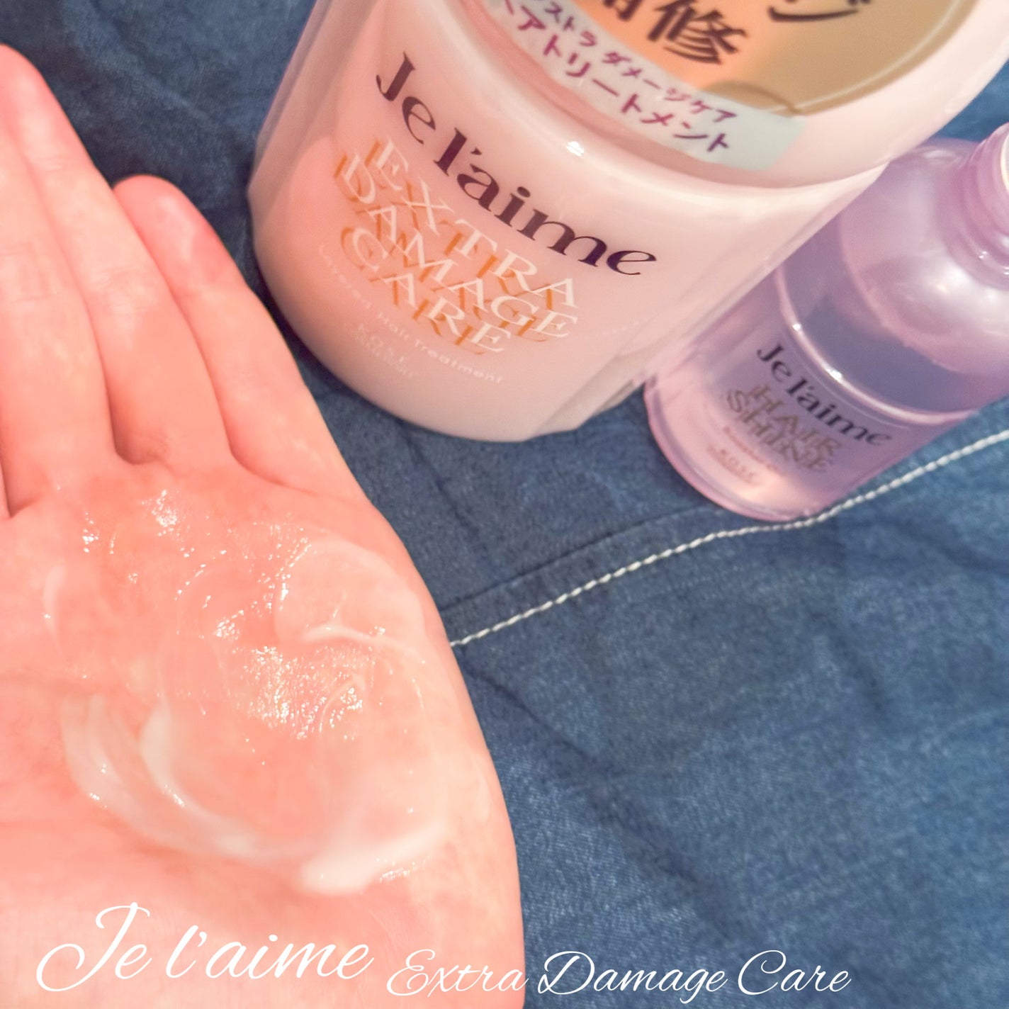 ジュレーム レイヤード シャンプー/ヘアトリートメント (エクストラダメージケア)/Je l'aime/市販シャンプーを使ったクチコミ(9枚目)