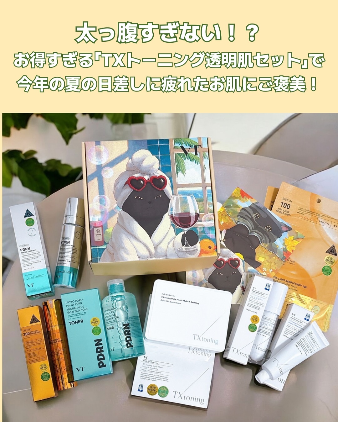 TXトーニングデイリーマスク/VT/その他スキンケアを使ったクチコミ（1枚目）