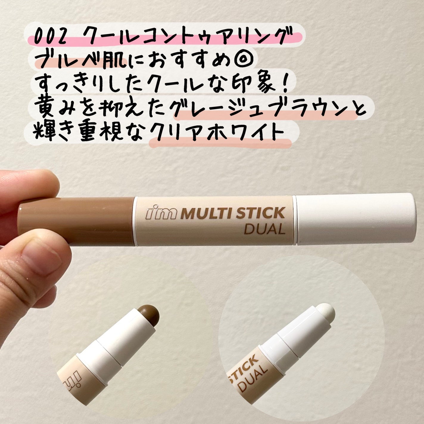 アイムマルチスティック デュアル/i’m meme/シェーディングを使ったクチコミ(4枚目)