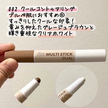 アイムマルチスティック デュアル/i’m meme/シェーディングを使ったクチコミ(4枚目)