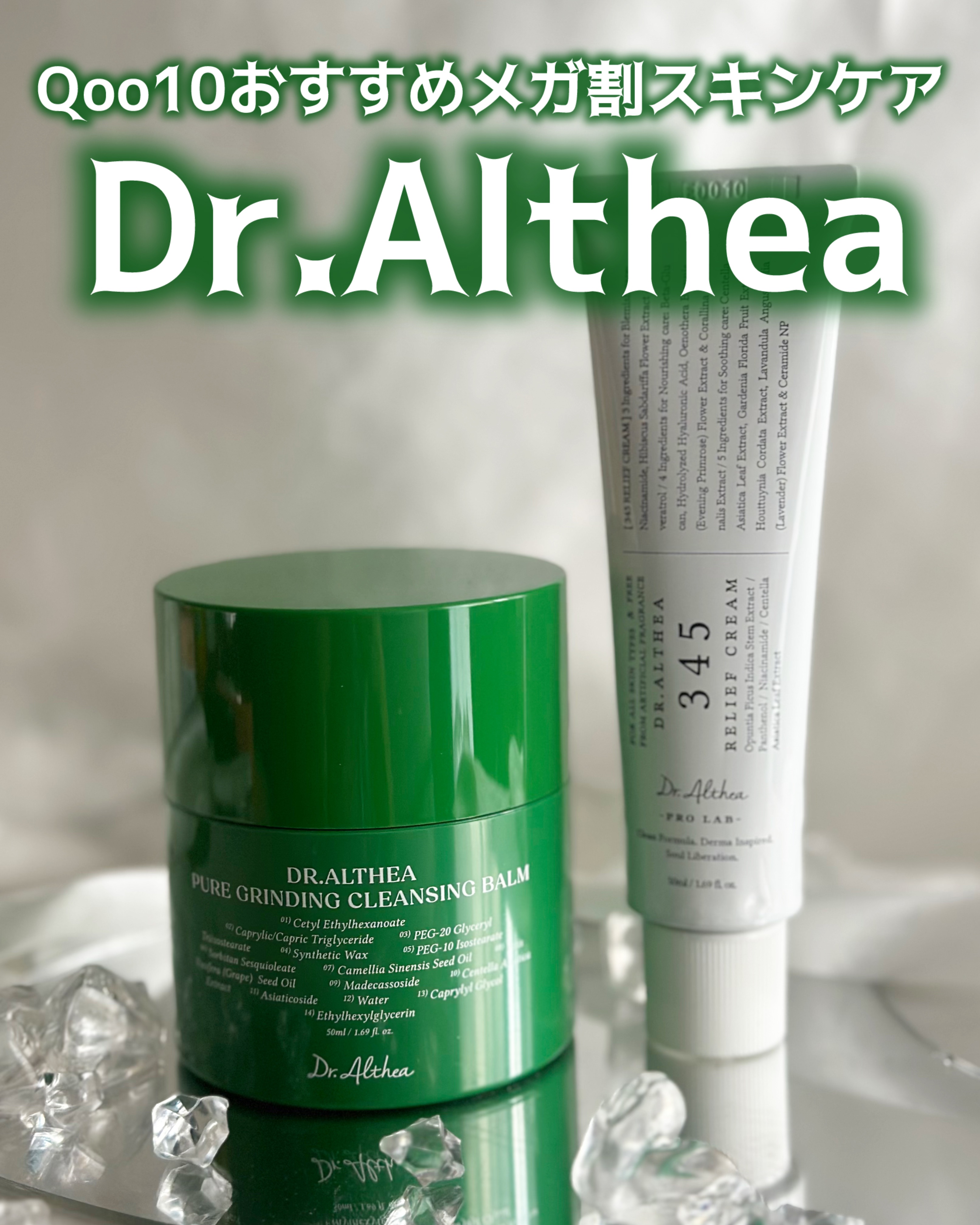 345リリーフクリーム/Dr.Althea/フェイスクリームを使ったクチコミ（1枚目）