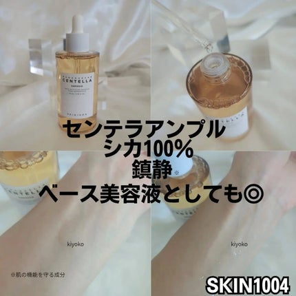センテラ アンプル/SKIN1004/美容液を使ったクチコミ(2枚目)