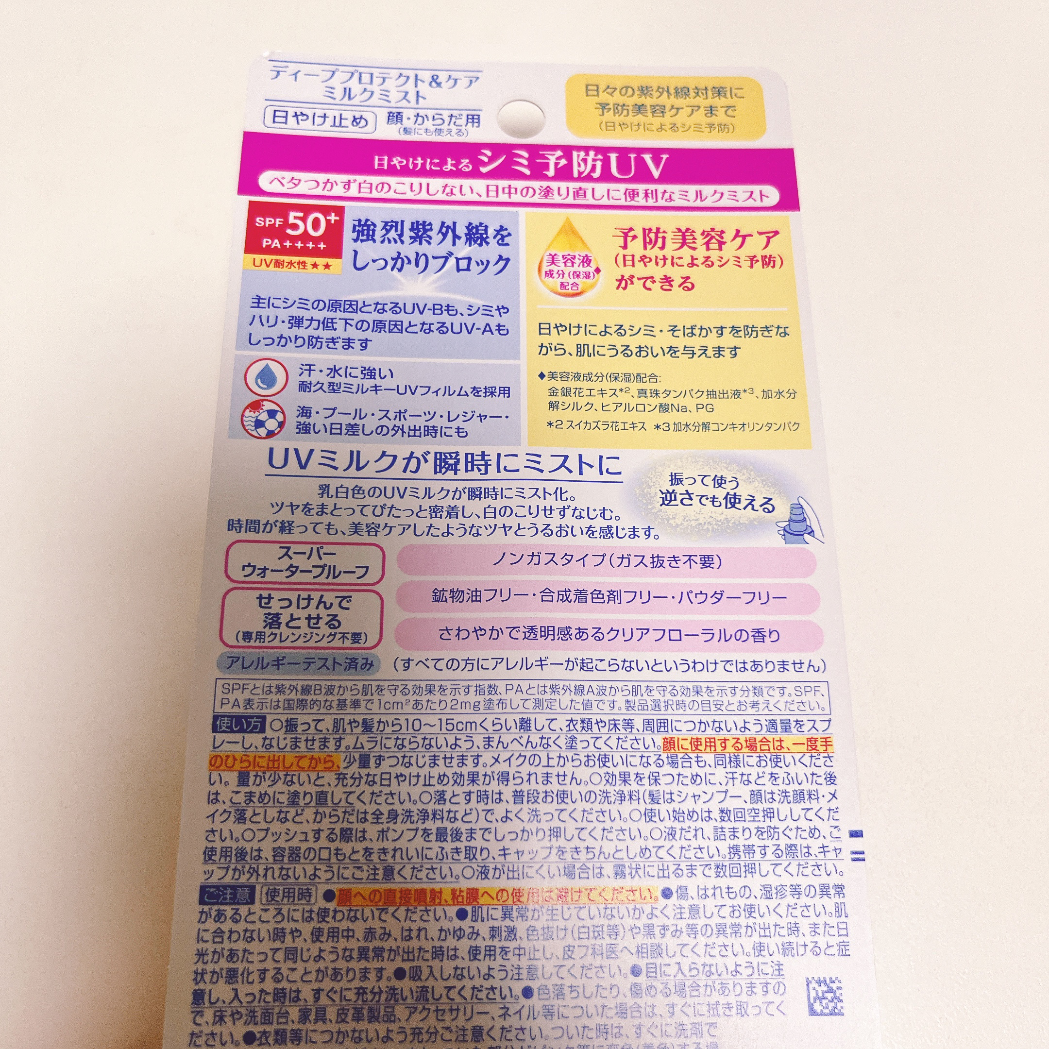 ニベアUV ディーププロテクト＆ケア ミルクミスト/ニベア/日焼け止めミスト・スプレーを使ったクチコミ（2枚目）