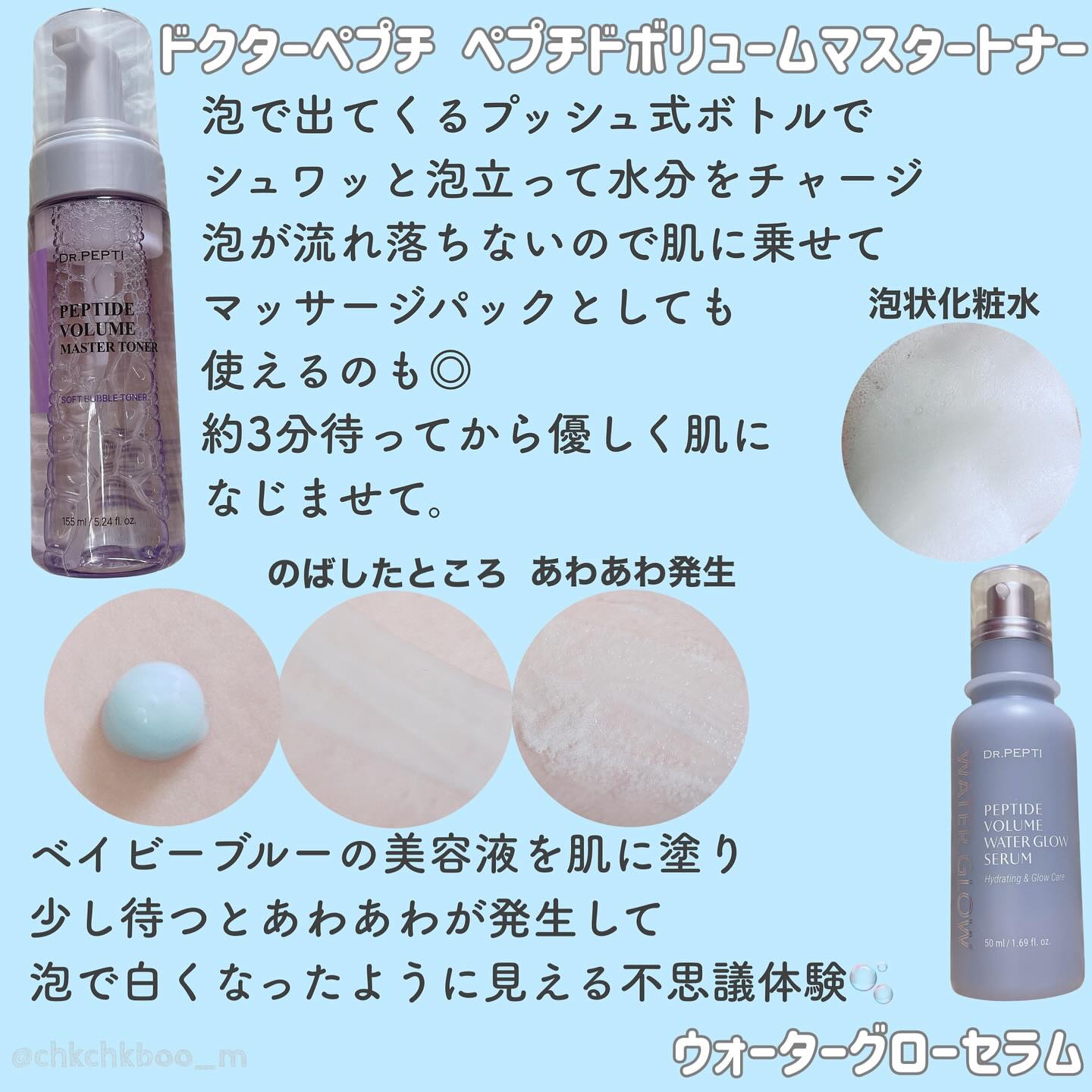 ペプチドボリュームウォーターグローセラム/DR.PEPTI/美容液を使ったクチコミ（2枚目）