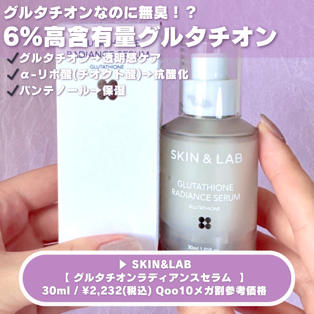 グルタチオンラディアンスセラム/SKIN&LAB/美容液を使ったクチコミ（2枚目）