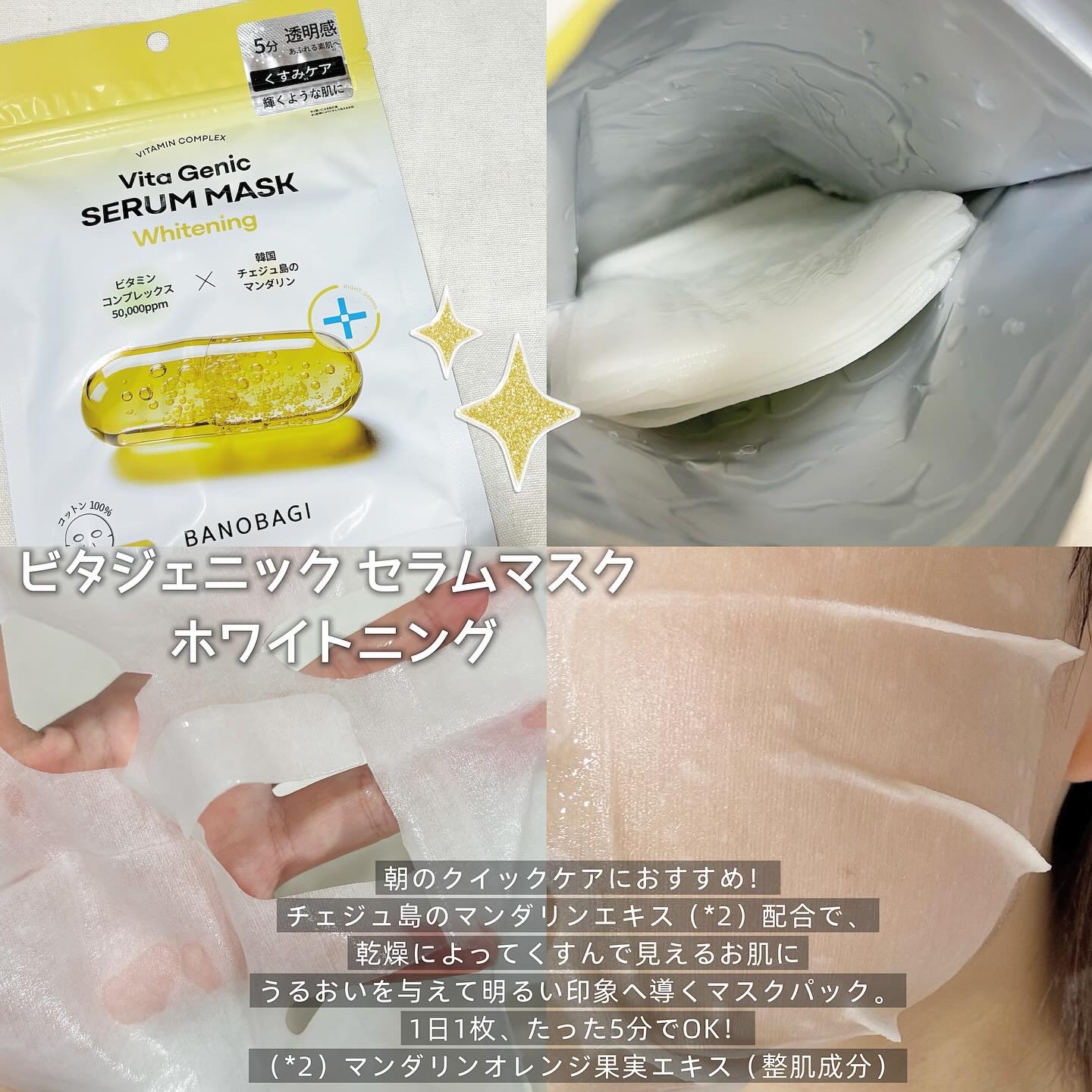 シルクパール インジェクション マスク/BANOBAGI/シートマスク・パックを使ったクチコミ（3枚目）