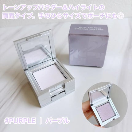 ストロビングフェイスキューブ/TWO SLASH FOUR/ハイライトを使ったクチコミ(2枚目)