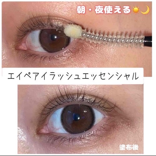 アイラッシュエッセンシャルセラム/epais/まつげ美容液を使ったクチコミ(4枚目)