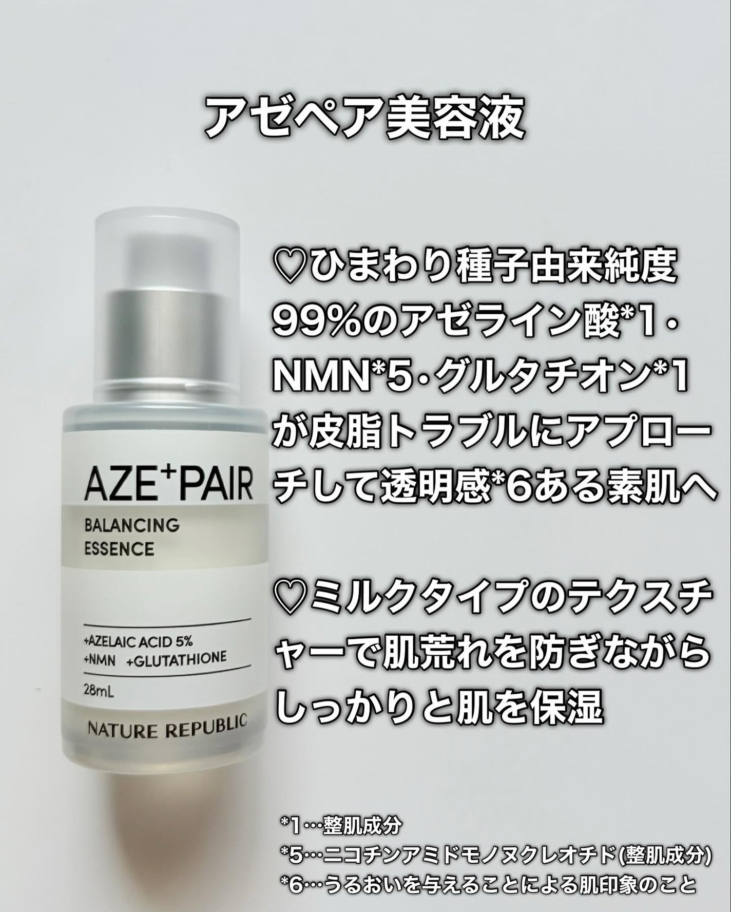 アゼペア 美容液/ネイチャーリパブリック/美容液を使ったクチコミ(3枚目)