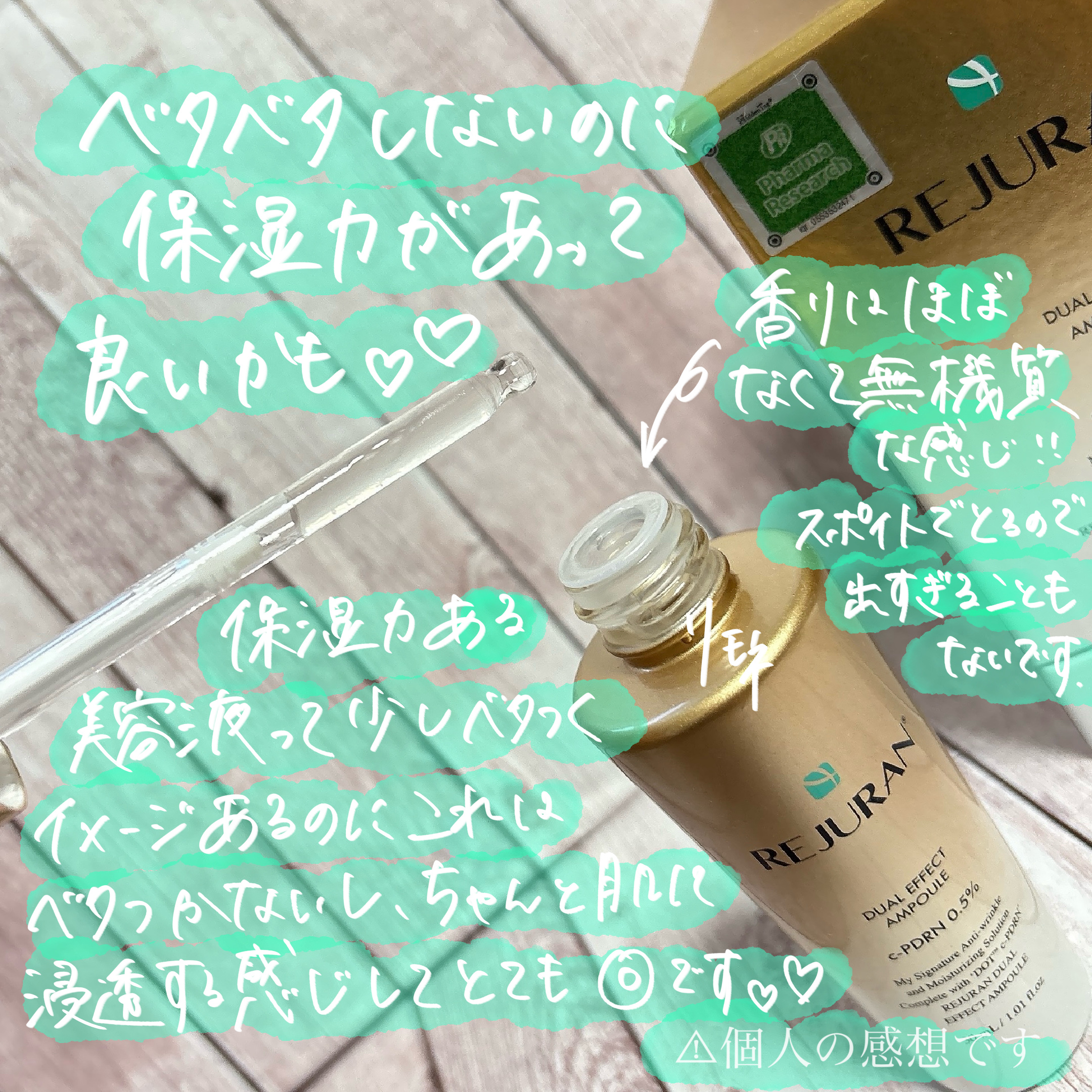 REJURAN デュアル エフェクト アンプル 30mL/REJURAN COSMETICS/美容液を使ったクチコミ（3枚目）